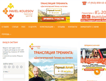 Tablet Screenshot of pavel-kolesov.ru